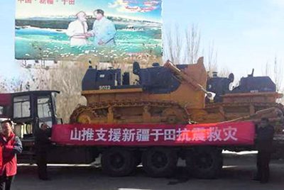 新疆和田地區(qū)于田縣發(fā)生里氏7.3級(jí)地震，7800余人受災(zāi)。山推股份迅速反應(yīng)，將新疆金山推和田分公司的兩臺(tái)準(zhǔn)備交機(jī)的SD22推土機(jī)調(diào)撥至震區(qū)，并派服務(wù)人員確保救援工作順利進(jìn)行。